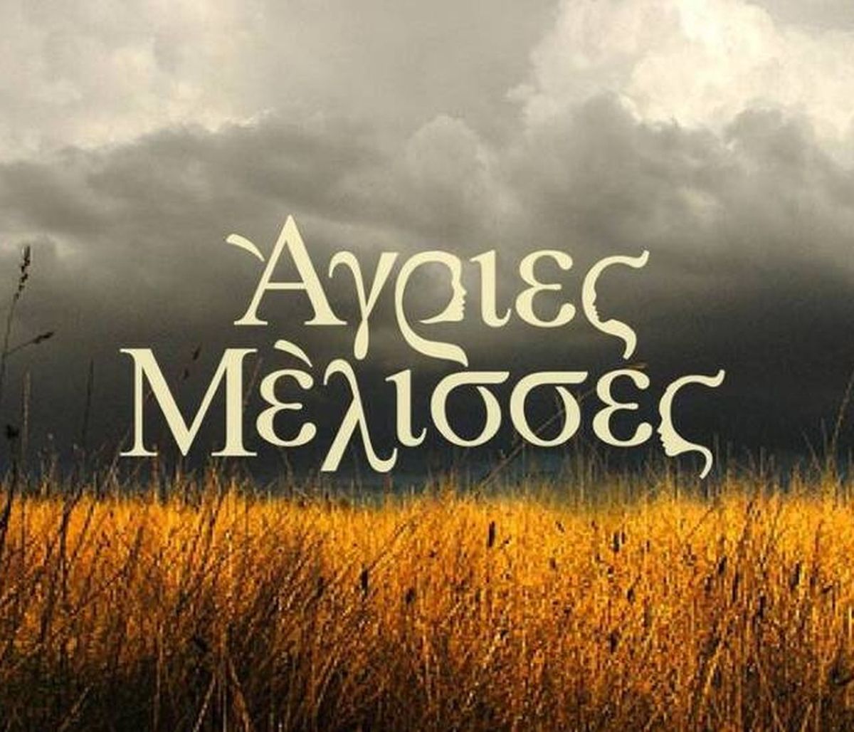 Άγριες Μέλισσες: Βαρύ πένθος στο Διαφάνι – Το φινάλε που θα φέρει αναπάντεχες εξελίξεις και δάκρυα