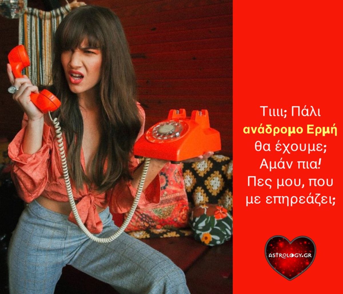 Ανάδρομος Ερμής στους Διδύμους: Τι να περιμένεις και τι να αποφύγεις