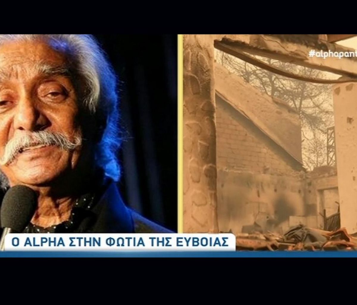 Φωτιά στην Εύβοια: Κάηκε ολοσχερώς το σπίτι του Κώστα Χατζή στο Καστρί Ευβοίας