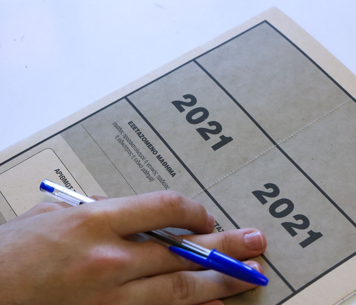 Βάσεις 2021: Οι εκτιμήσεις ανά επιστημονικό πεδίο