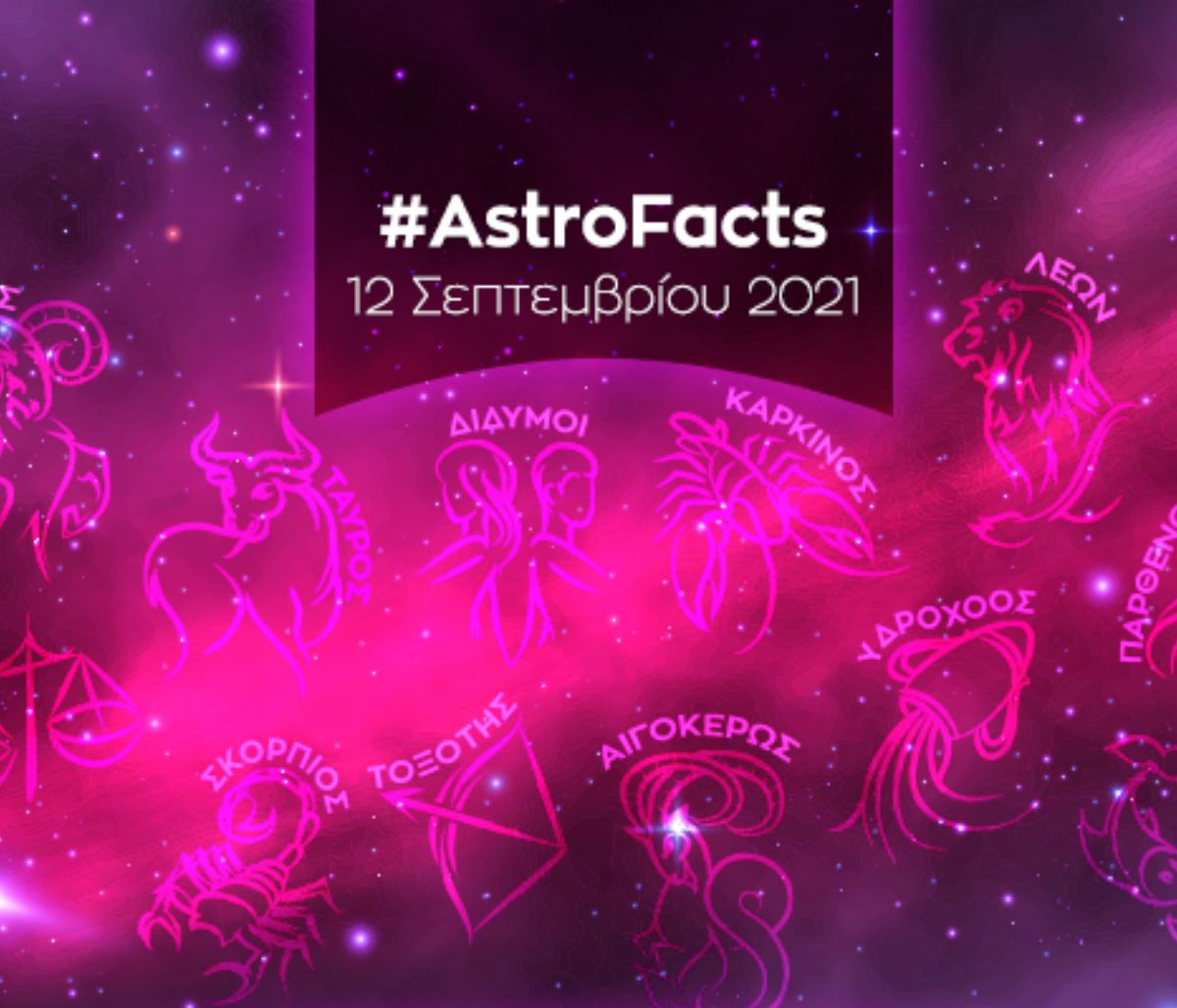 Η φράση - κλειδί του ζωδίου σου για σήμερα, 12/09/21
