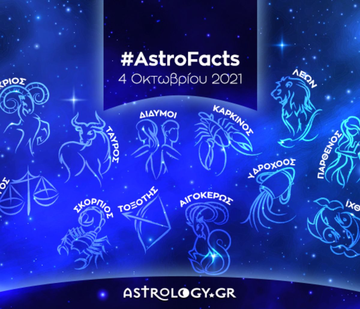 Η φράση - κλειδί του ζωδίου σου για σήμερα, 04/10/21