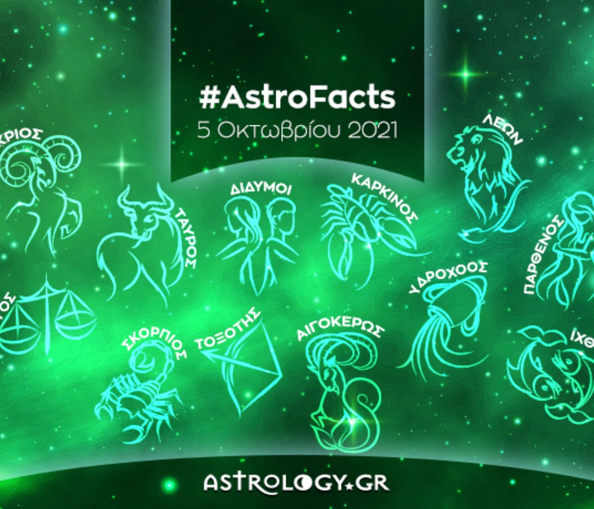 Η φράση - κλειδί του ζωδίου σου για σήμερα, 05/10/21