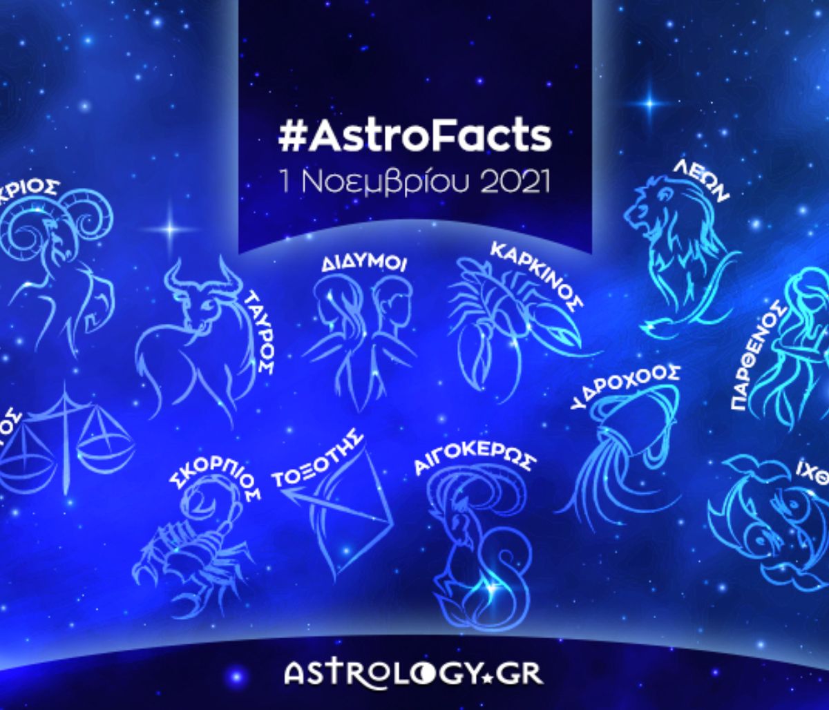 Η φράση - κλειδί του ζωδίου σου για σήμερα, 01/11/21