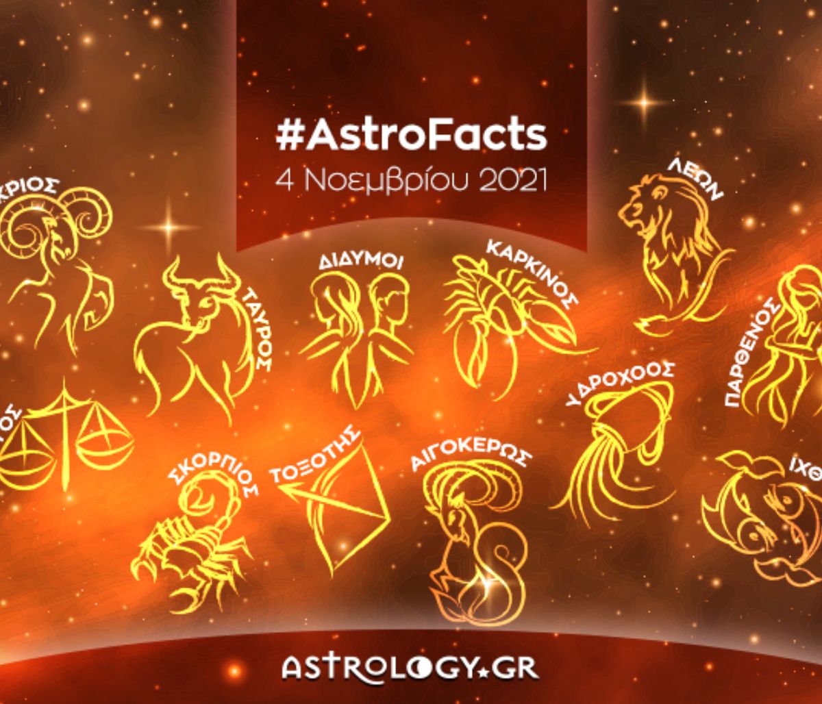 Η φράση - κλειδί του ζωδίου σου για σήμερα, 04/11/21