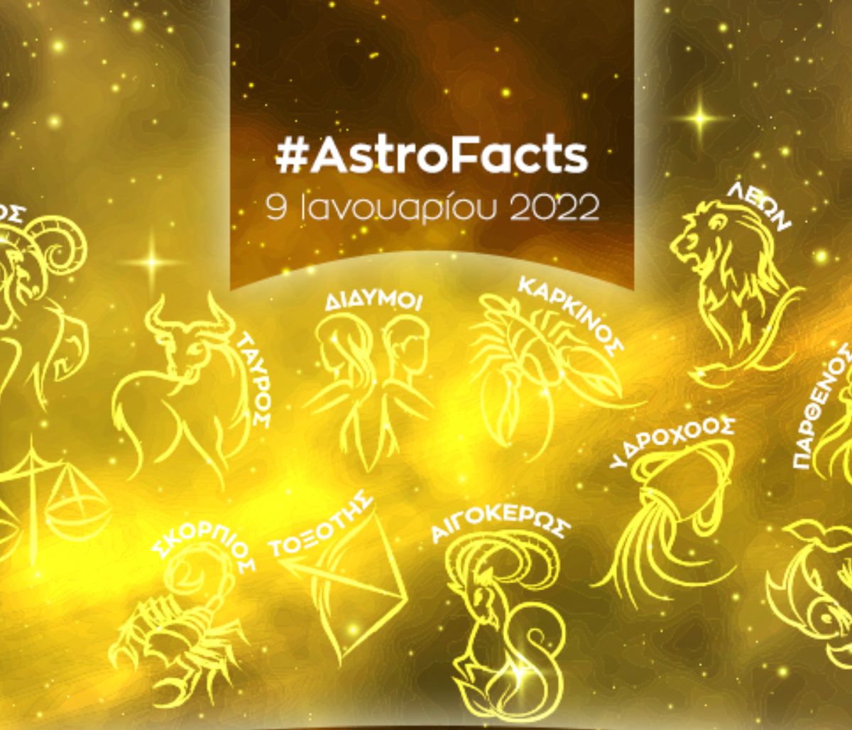 Η φράση - κλειδί του ζωδίου σου για σήμερα, 09/01/2022