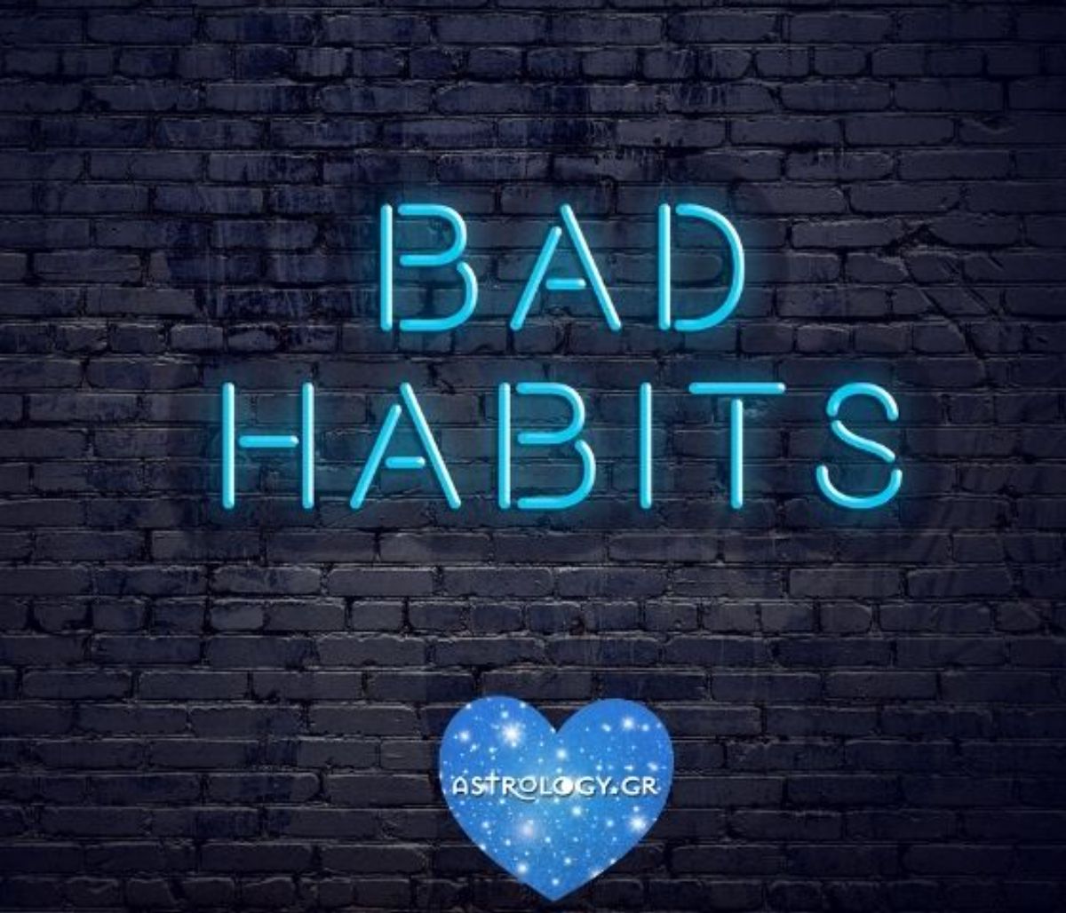 Οι κακές συνήθειες των ζωδίων