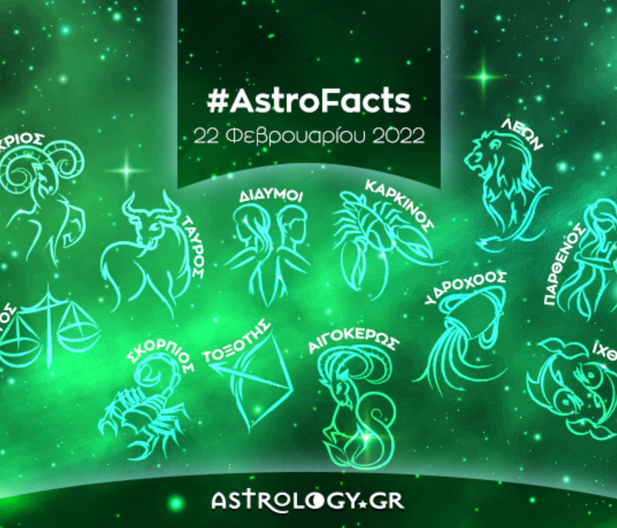 Η φράση - κλειδί του ζωδίου σου για σήμερα, 22/02/2022