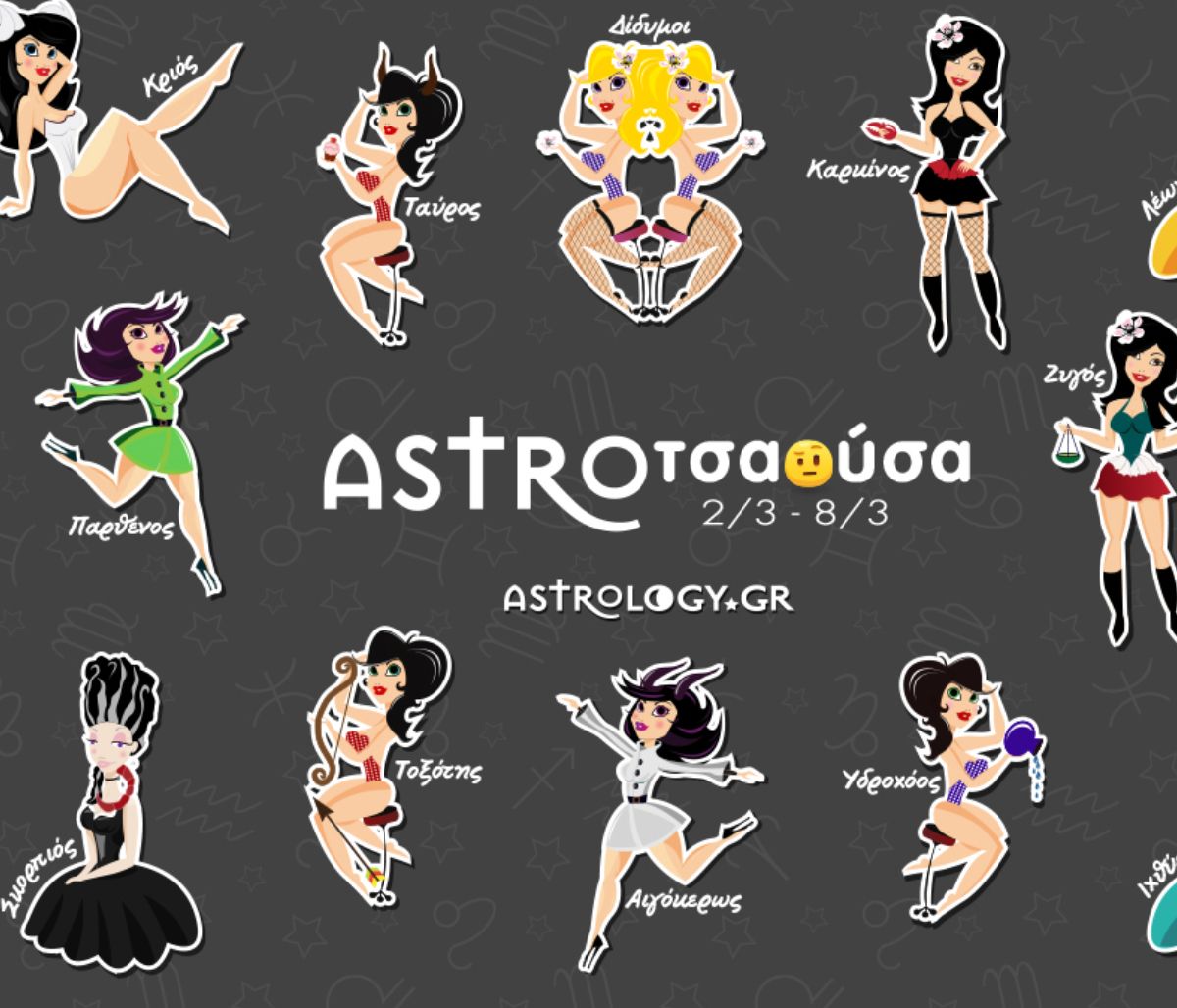 AstroΤσαούσα 02/03 - 08/03: Από όλα έχει ο μπαξές
