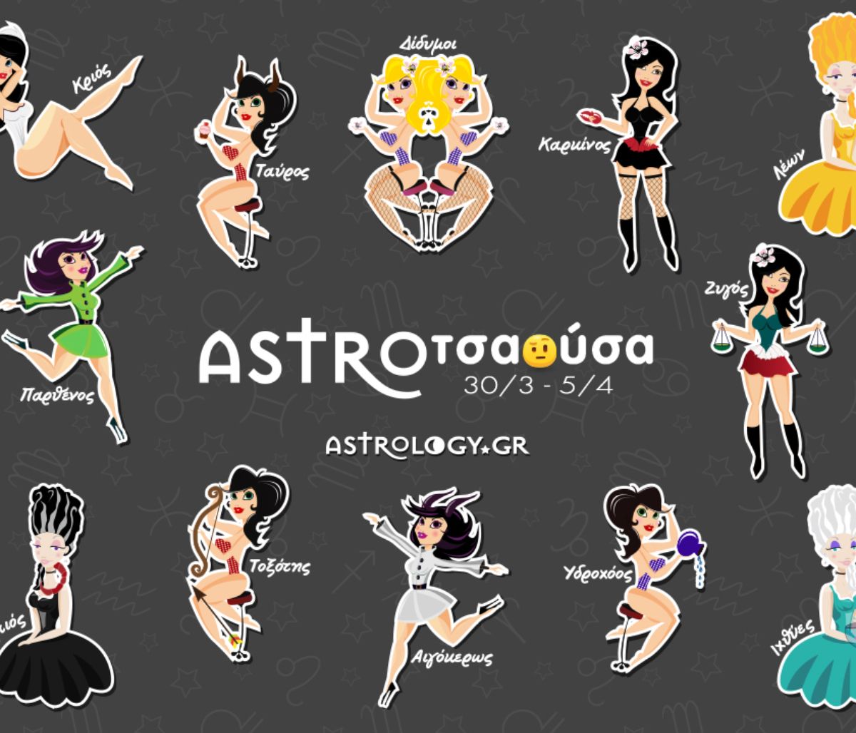 AstroΤσαούσα 30/03 - 05/04: Το κακό συναντά το χειρότερο