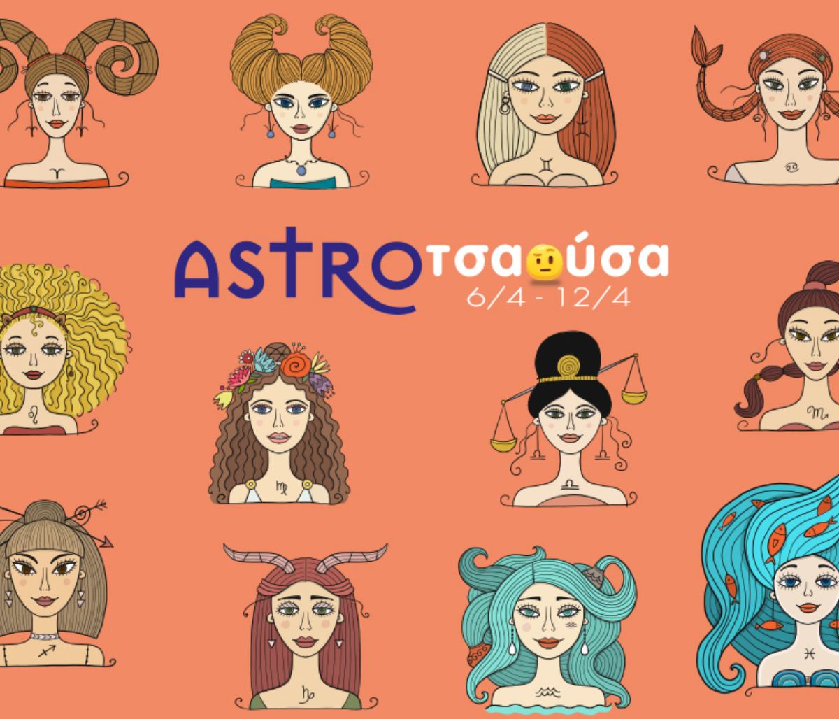 AstroΤσαούσα 06/04 - 12/04: Πρόσεχε τι κάνεις, πρόσεχε τι λες!
