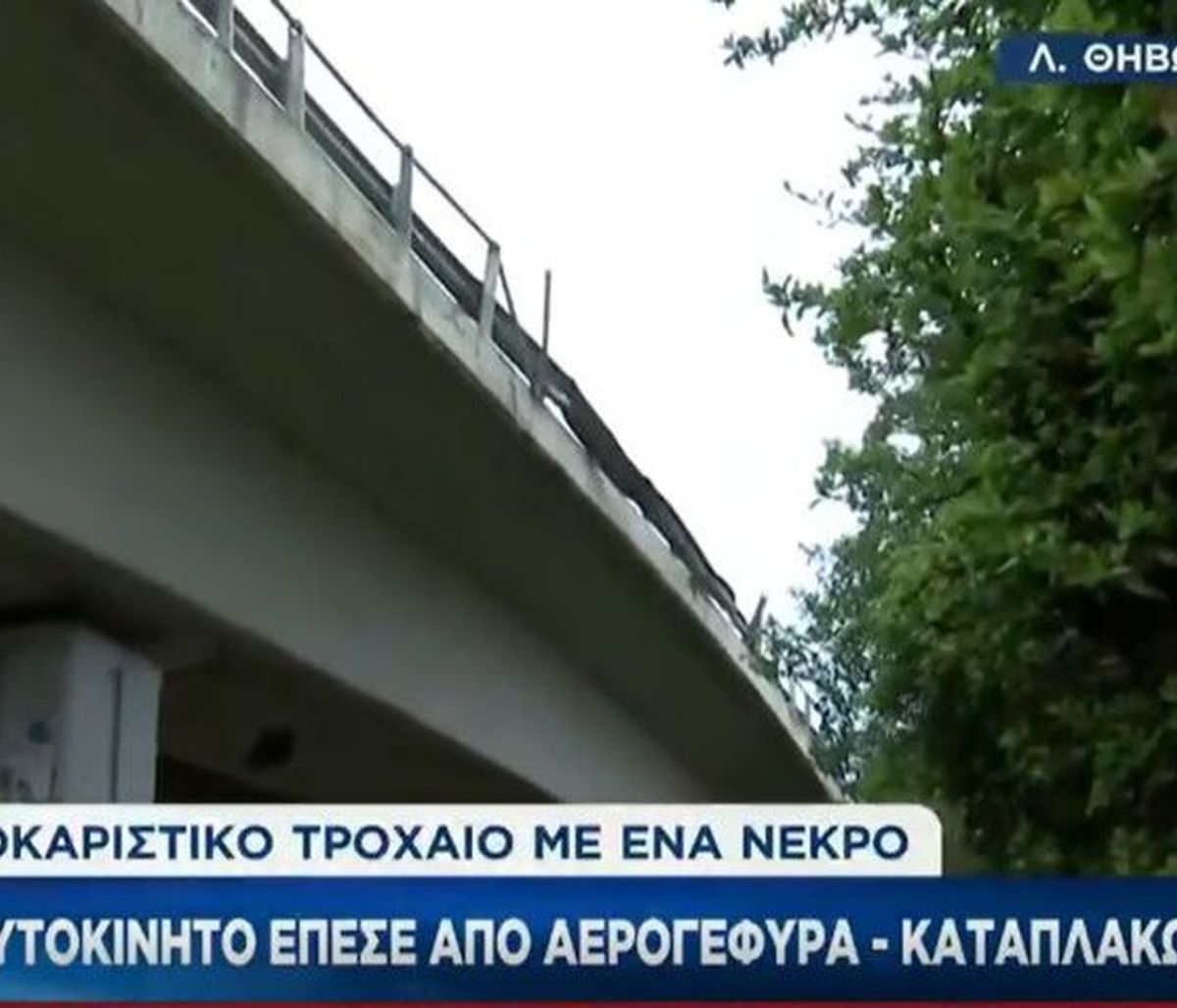 Αυτοκίνητο έπεσε από αερογέφυρα στην Πέτρου Ράλλη - Προσγειώθηκε σε όχημα, σκοτώθηκε ο οδηγός του