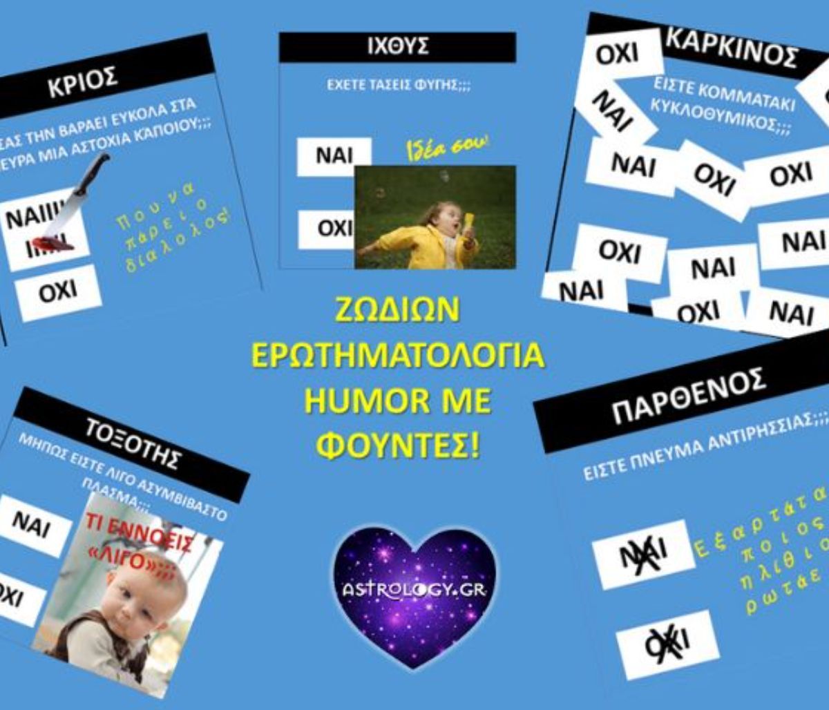 Το πιο χιουμοριστικό ερωτηματολόγιο για το ζώδιό σου