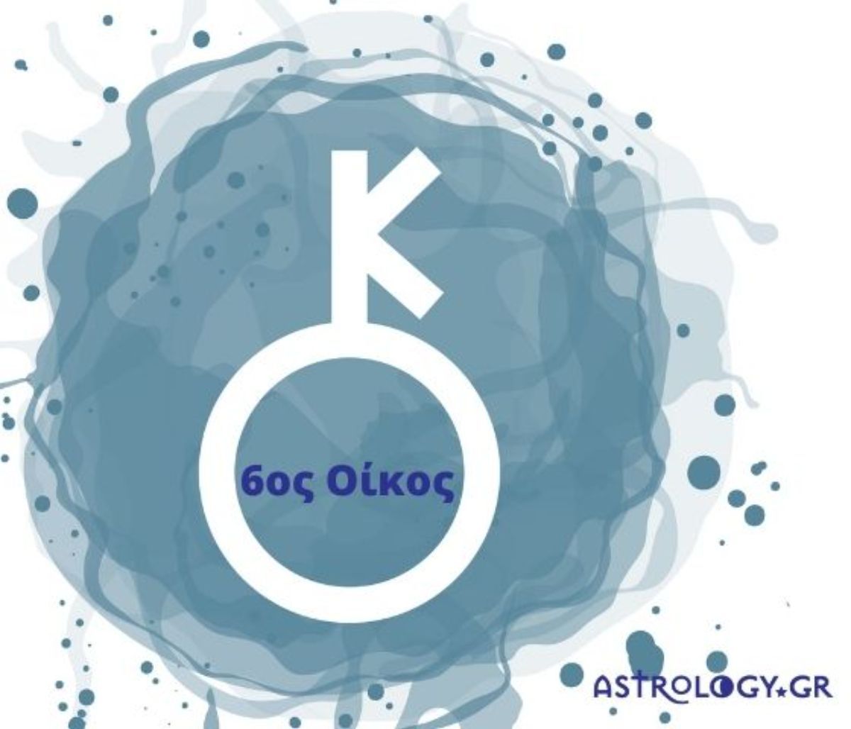 Ο Χείρωνας στον 6ο οίκο σε έναν γενέθλιο χάρτη