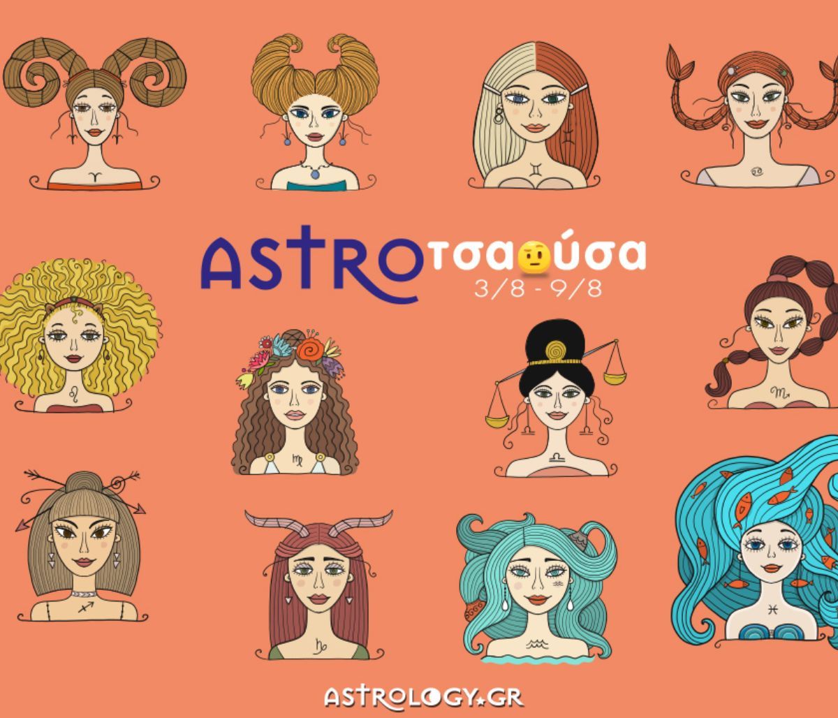 AstroΤσαούσα 03/08 - 09/08: Στο τέλος ξυρίζουν τον γαμπρό