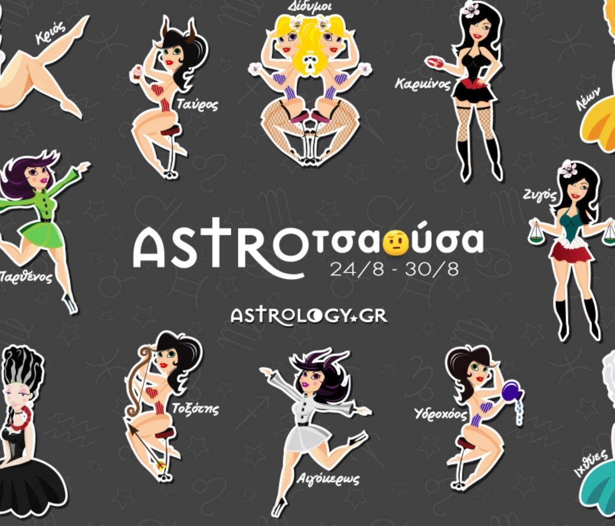AstroΤσαούσα 24/08 - 30/08: Απανωτά χτυπήματα