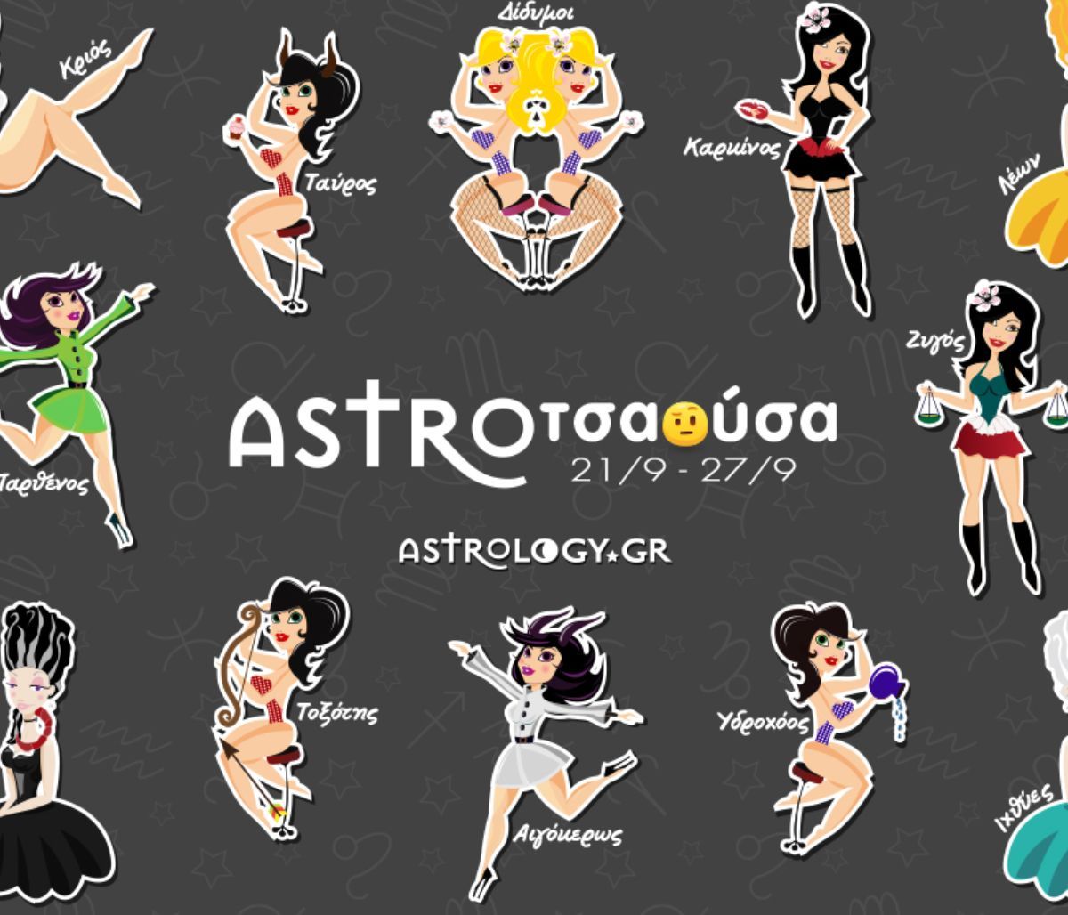 AstroΤσαούσα 21/09 - 27/09: Τυχεροί στην ατυχία μας