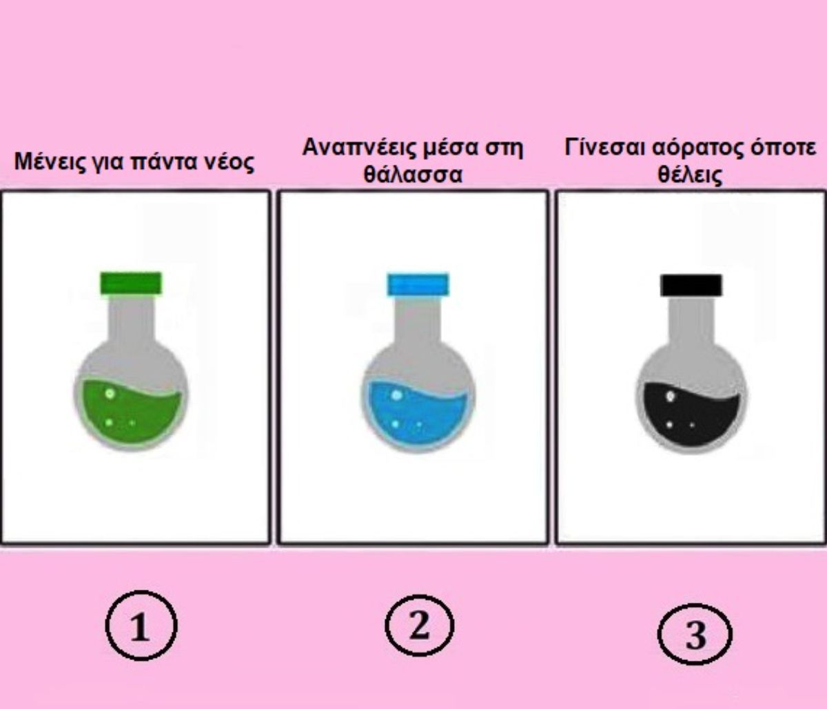 Διάλεξε ένα «μαγικό φίλτρο» και μάθε τι λαχταρά η ψυχή σου!