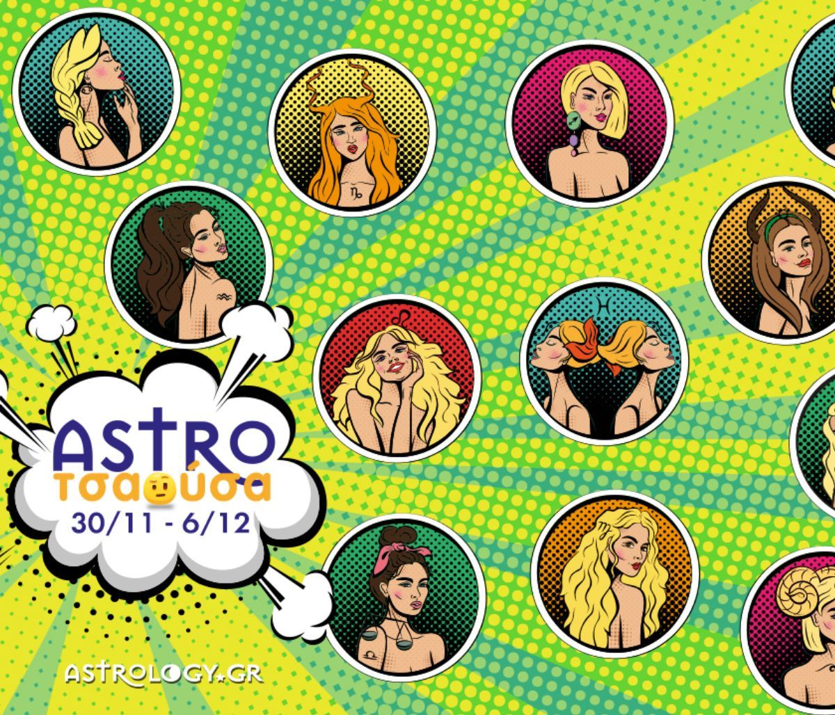 Προβλέψεις από την AstroΤσαούσα 30/11 - 06/12: Κράτα τις καβάτζες σου