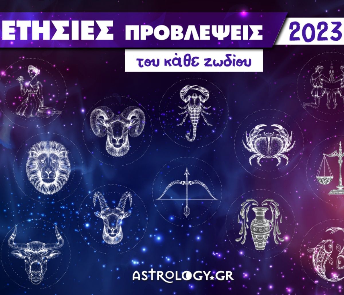 Ζώδια 2023: Ετήσιες Προβλέψεις από τον Γιάννη Ριζόπουλο