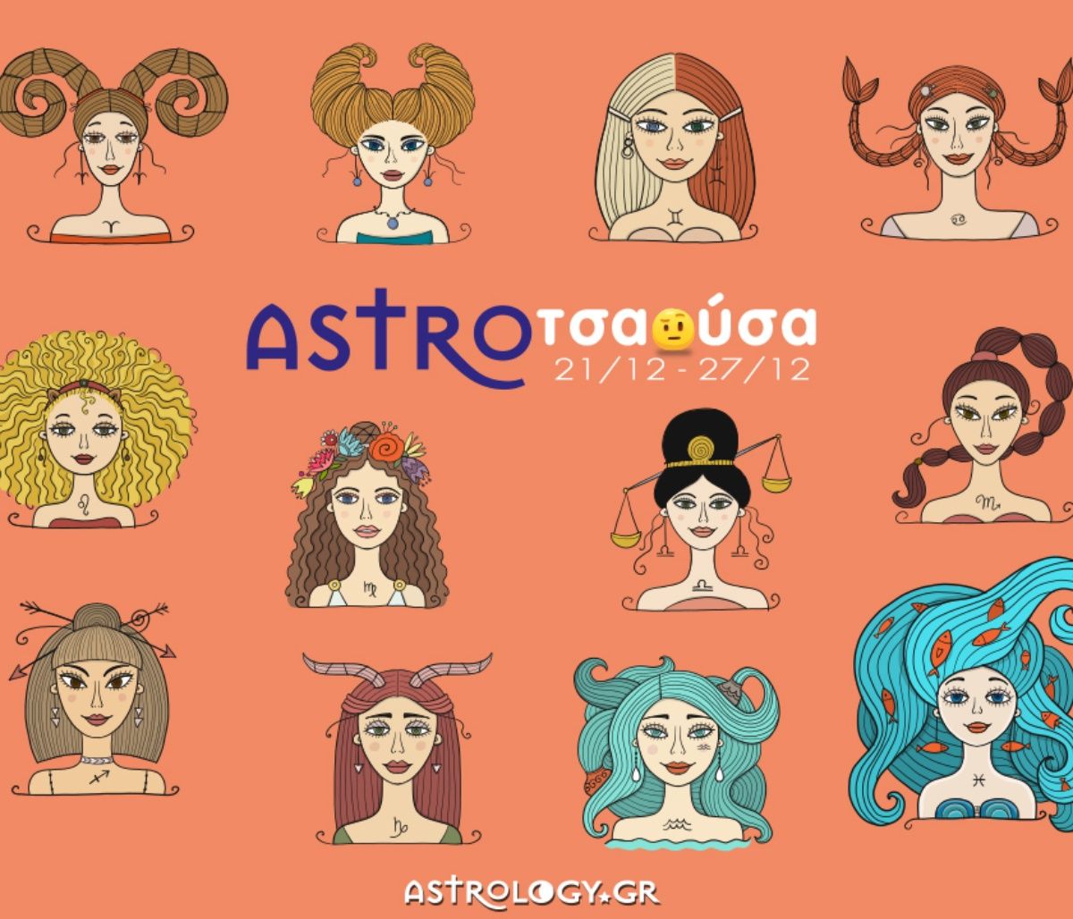AstroΤσαούσα 21/12 - 27/12: Ο τροχός της τύχης