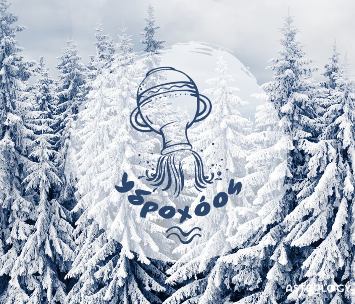 Μηνιαίες Προβλέψεις από 20/01 έως 19/02: Καταιγίδα και τραμουντάνα