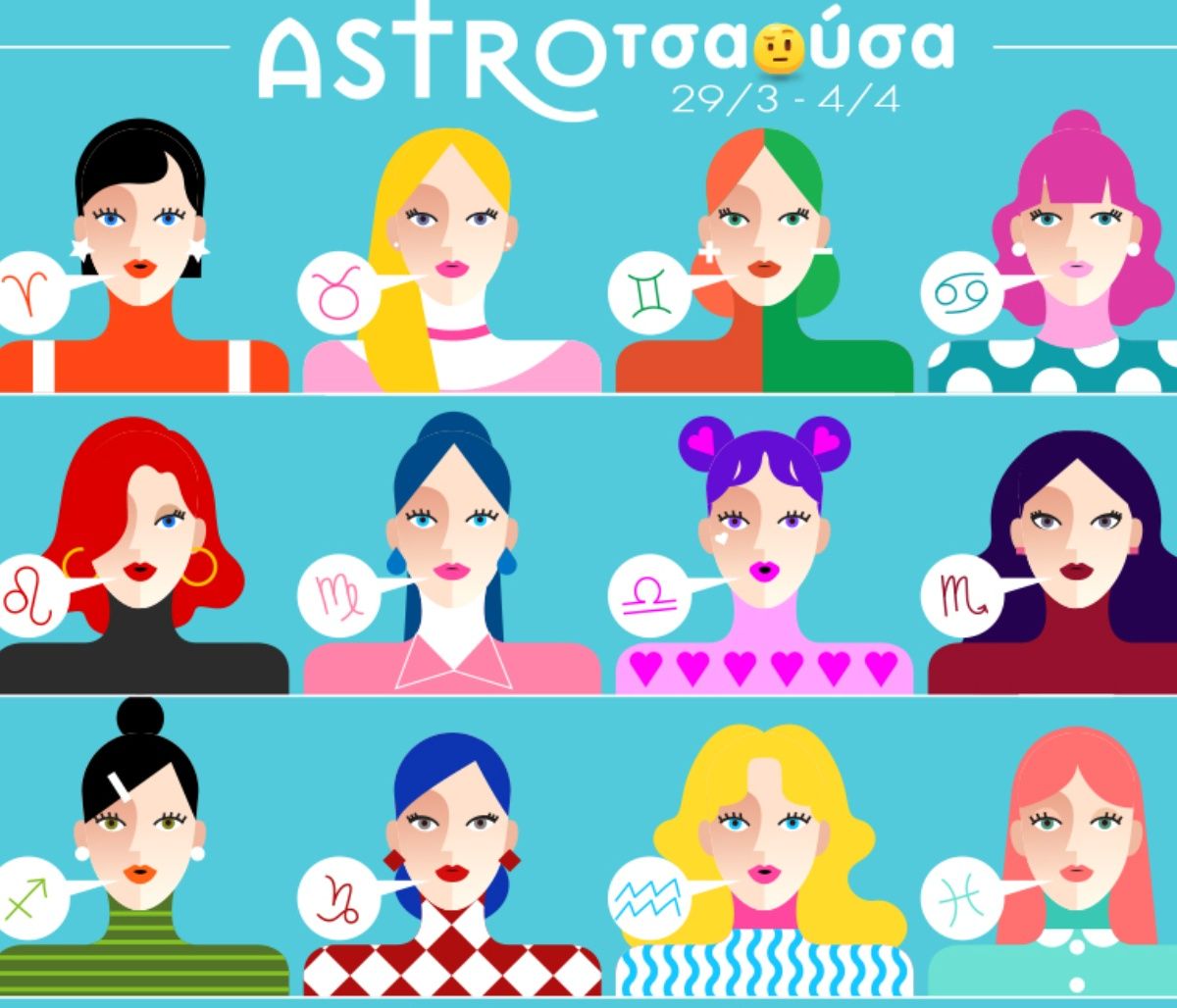 AstroΤσαούσα 29/03 - 04/04: Δεν ξέρεις από πού θα σου έρθει