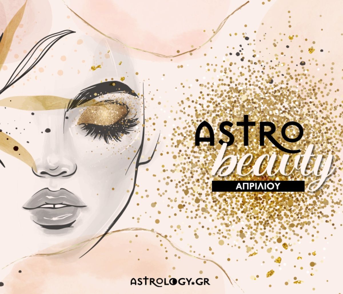AstroBeauty Απριλίου 2023: Οι ιδανικές μέρες για φροντίδα και ομορφιά