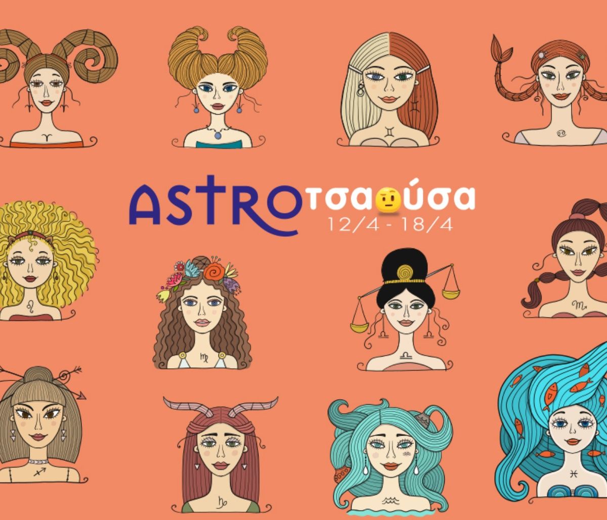 AstroΤσαούσα 12/04 - 18/04: Εμπόδια και αποχωρισμοί