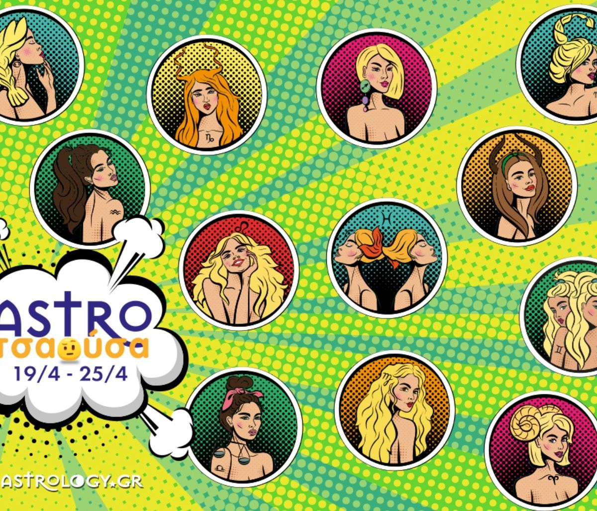 AstroΤσαούσα 19/04 - 25/04: Ό,τι είναι να σε βρει, θα σε βρει