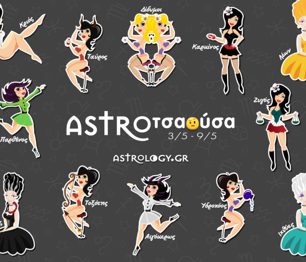 AstroΤσαούσα 03/05 - 09/05: Γερό ταρακούνημα