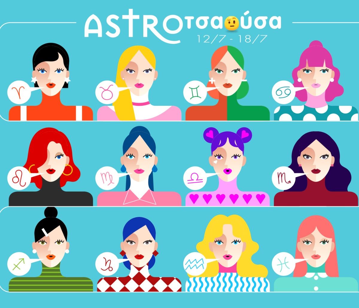 AstroΤσαούσα 12/07-18/07: Παραφουσκωμένα λόγια