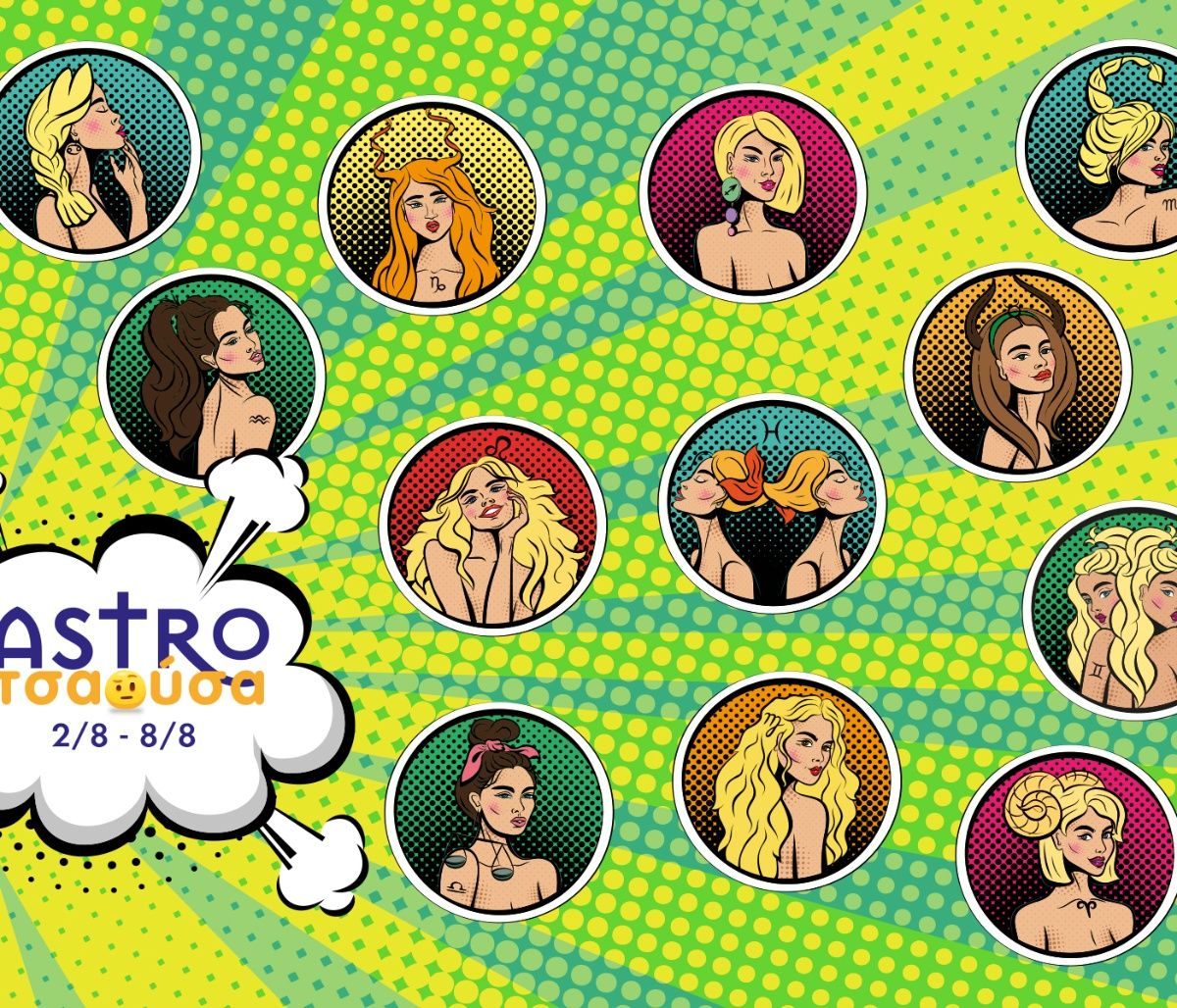 AstroΤσαούσα 02/08-08/08: Όλα ή τίποτα