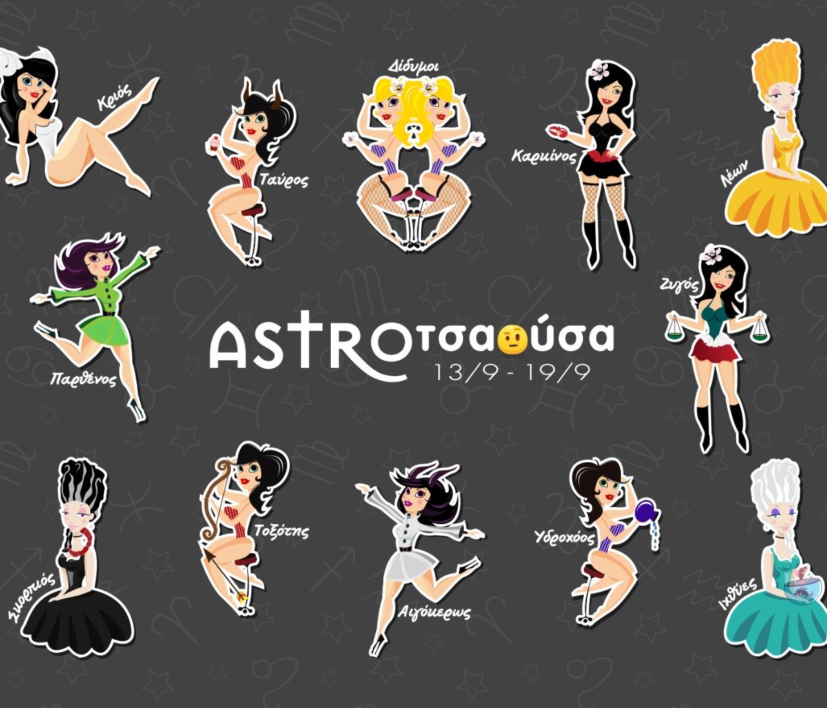 AstroΤσαούσα 13/09-19/09: Συνοδοιπόροι στο όνειρο