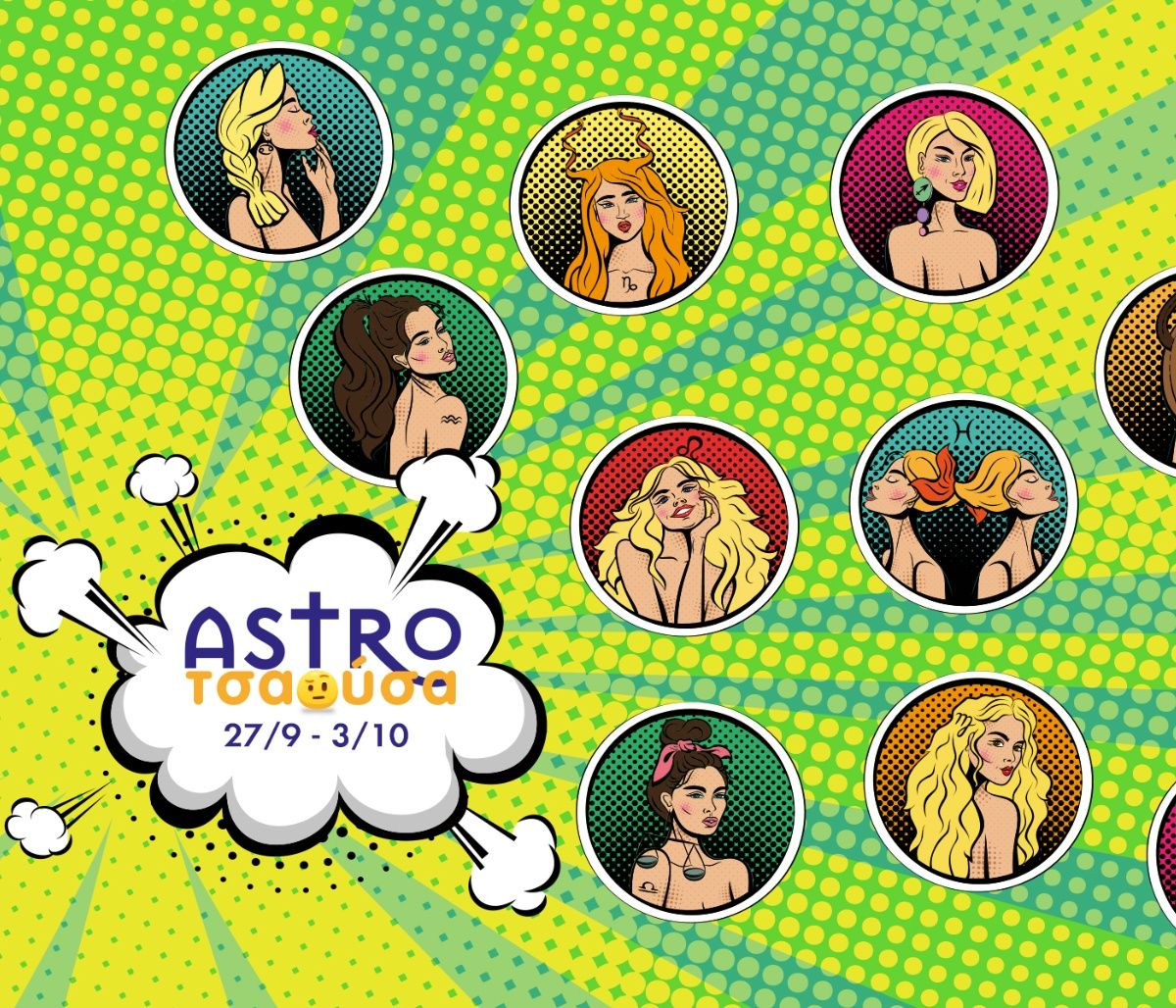 AstroΤσαούσα 27/09-03/10: Άμα δεν σε πάει…