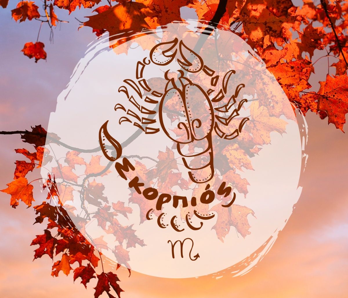 Aντίρροπες δυνάμεις: Μηνιαίες Προβλέψεις από 23/10 έως 22/11