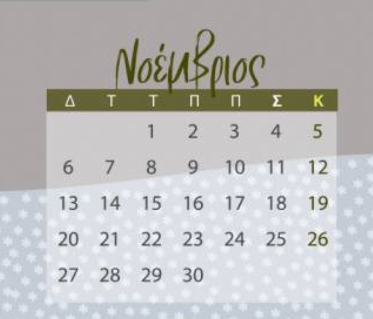 Νοέμβριος 2023: Οι κατάλληλες και οι ακατάλληλες ημερομηνίες του μήνα