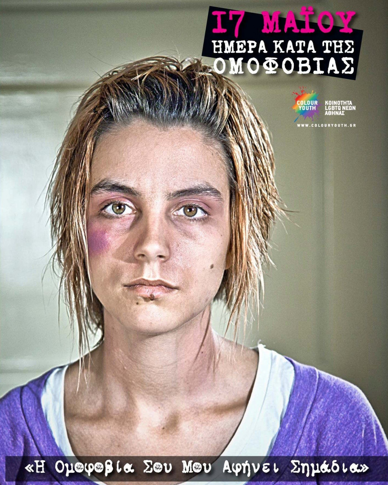Οι νέοι της Αθήνας τάσσονται ενάντια στην ομοφοβία