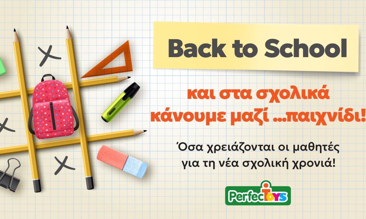 Back to school: όλα όσα πρέπει να έχει το παιδί!