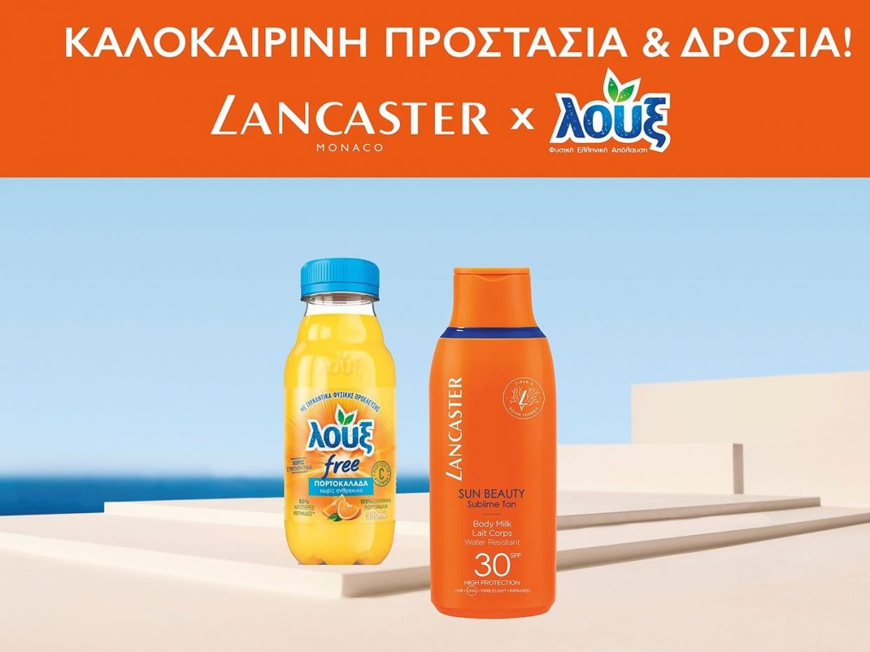 Η Lancaster και η Λουξ ΣΥΜΜΑΧΟΙ ΠΡΟΣΤΑΣΙΑΣ, ΔΡΟΣΙΑΣ & ΑΝΑΖΩΟΓΟΝΗΣΗΣ