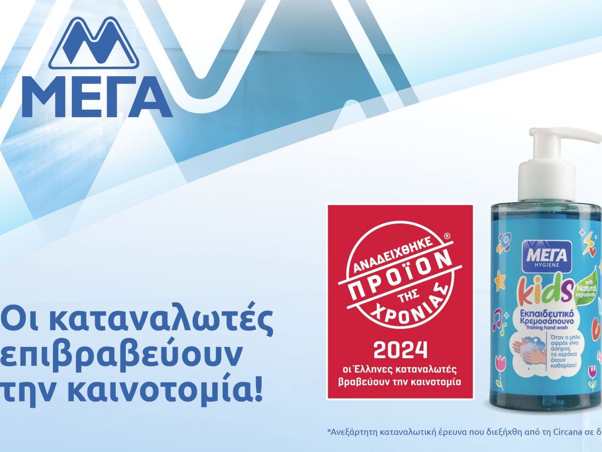 Διπλή βράβευση για καινοτομίες της ΜΕΓΑ