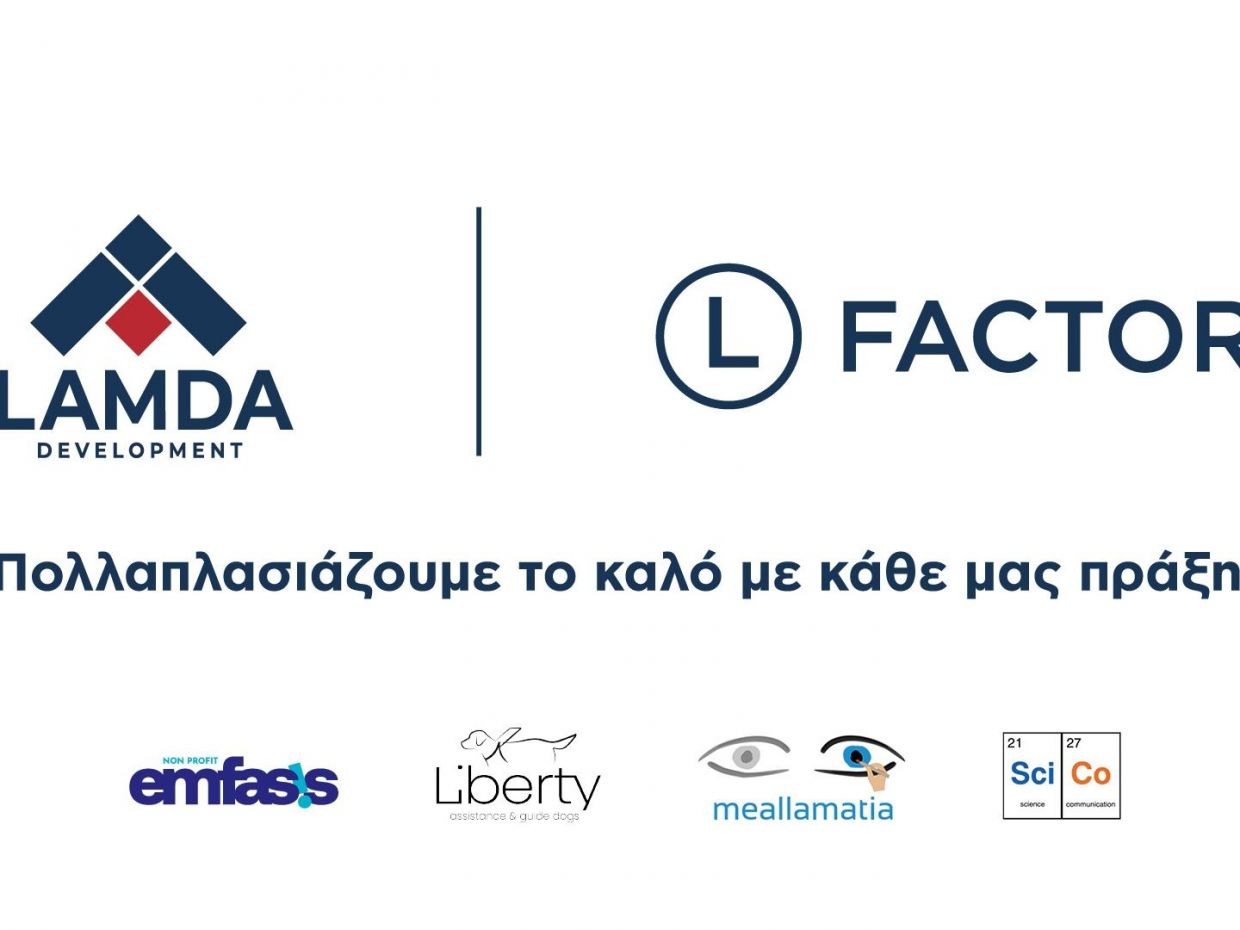 L Factor | Πολλαπλασιάζουμε το καλό με κάθε μας πράξη!