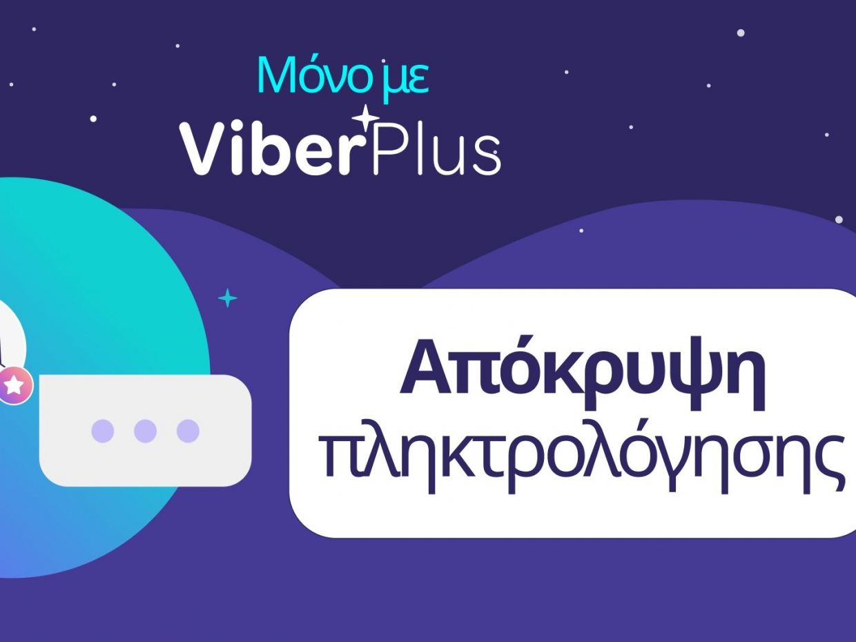 Το Viber ενισχύει την ιδιωτικότητα με την «Απόκρυψη πληκτρολόγησης» για τους συνδρομητές Viber Plus