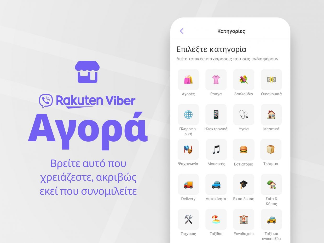 Ανακαλύψτε τι υπάρχει γύρω σας: Η Αγορά Viber ξεκινά στην Ελλάδα