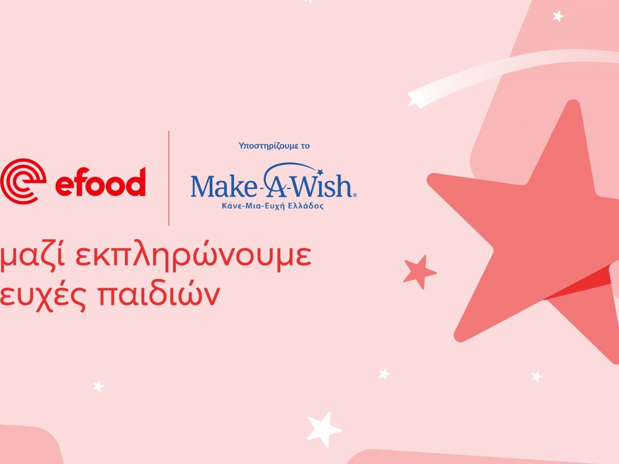 efood x Make-A-Wish Ελλάδος: Ενώνουμε δυνάμεις για να εκπληρωθούν περισσότερες ευχές