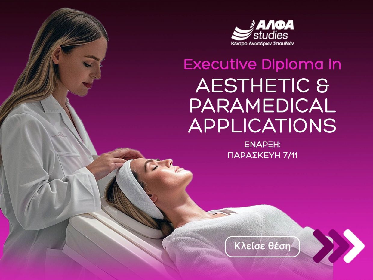 Executive Diploma in Aesthetic & Paramedical Applications με διεθνή πιστοποίηση από το ΑΛΦΑ studies