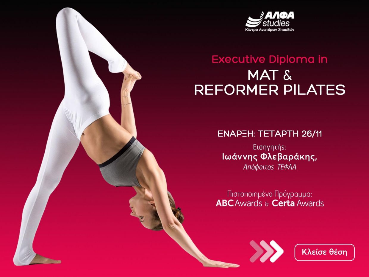 Executive Diploma in Mat & Reformer Pilates: Η απόλυτη εξειδίκευση στο fitness από το ΑΛΦΑ studies