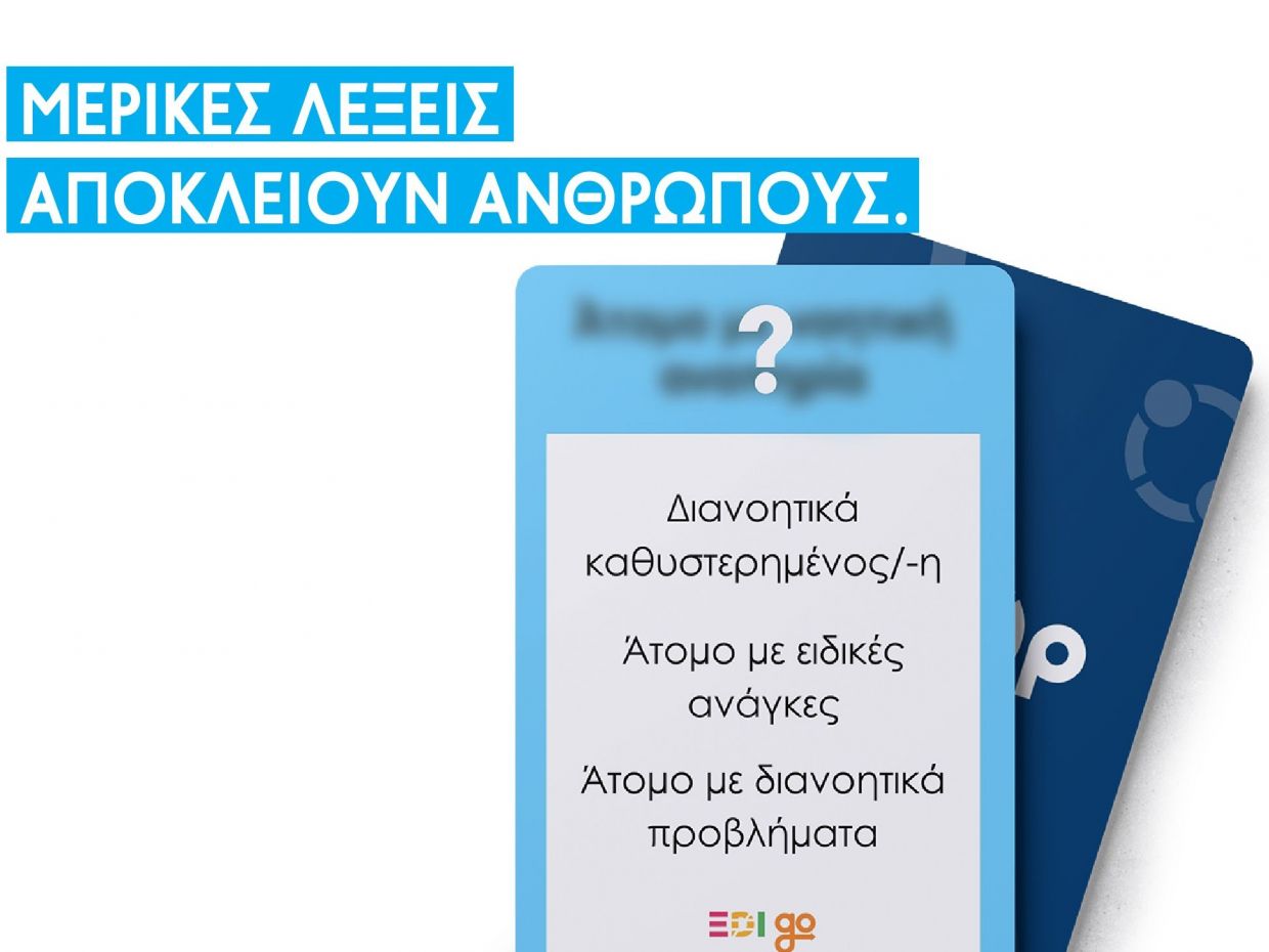 Tο να βοηθάς, δεν είναι αυτονόητο.