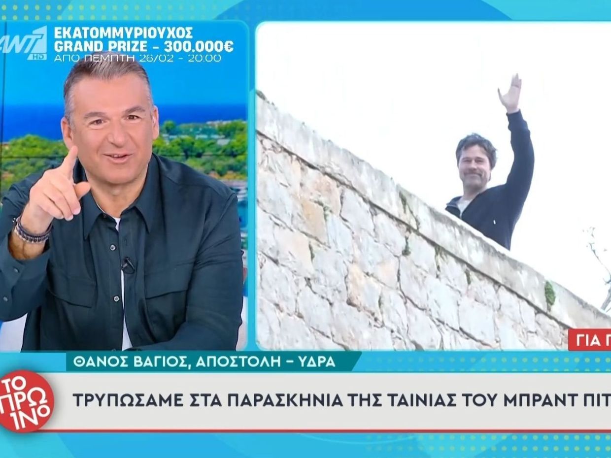 Ο Brad Pitt στην Ύδρα - τα κανάλια στο λιμάνι: ποιος τον χαιρέτησε πρώτος & ποιος τον πρόφερε σωστά;