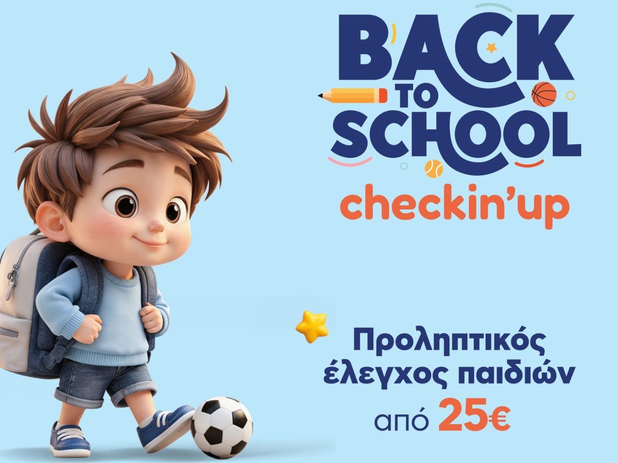 Όμιλος Ιατρικού Αθηνών: «Back to School» με υγεία & ασφάλεια